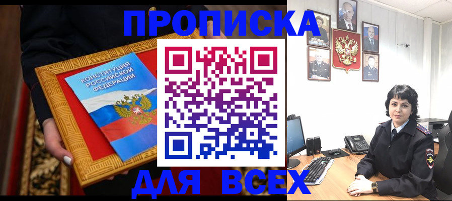 купить прописку в Киржаче